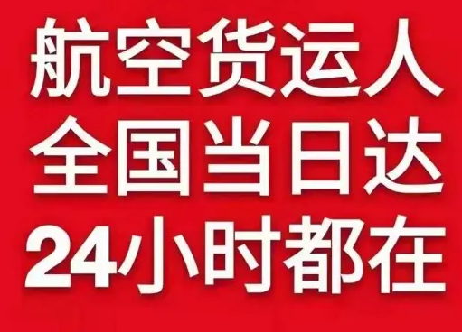 伊金霍洛航空快运货物、航空货运:物流行业各岗位招聘